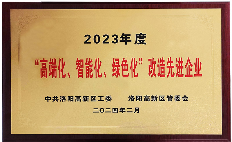 “”高端化、智能化、綠色化“”改造先進(jìn)企業(yè)